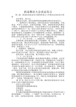 拆违整治大会表态发言