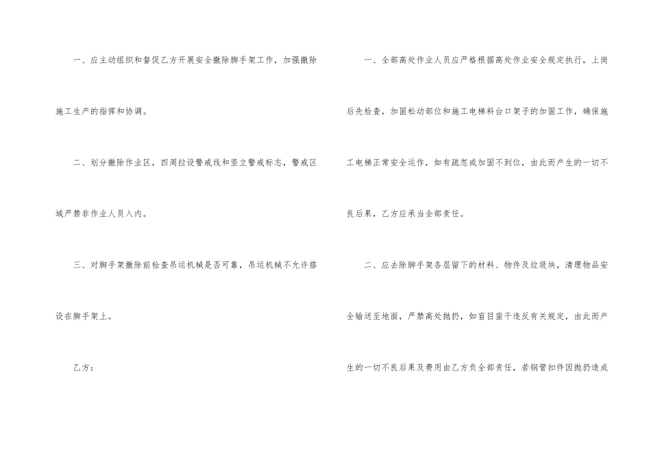 拆除安全施工合同_第2页