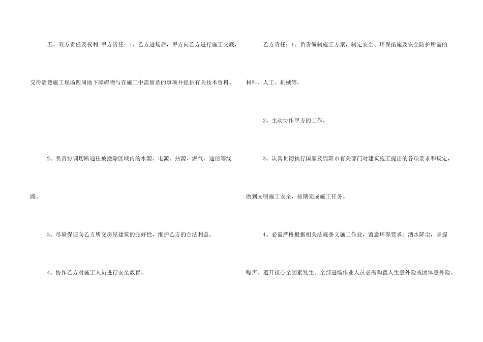 拆除工程合同书（完整版)_第3页