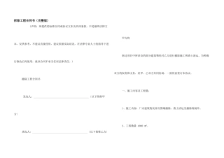 拆除工程合同书（完整版)