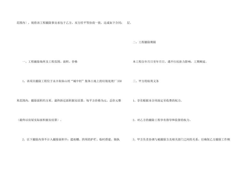 拆除工程承包合同_第2页