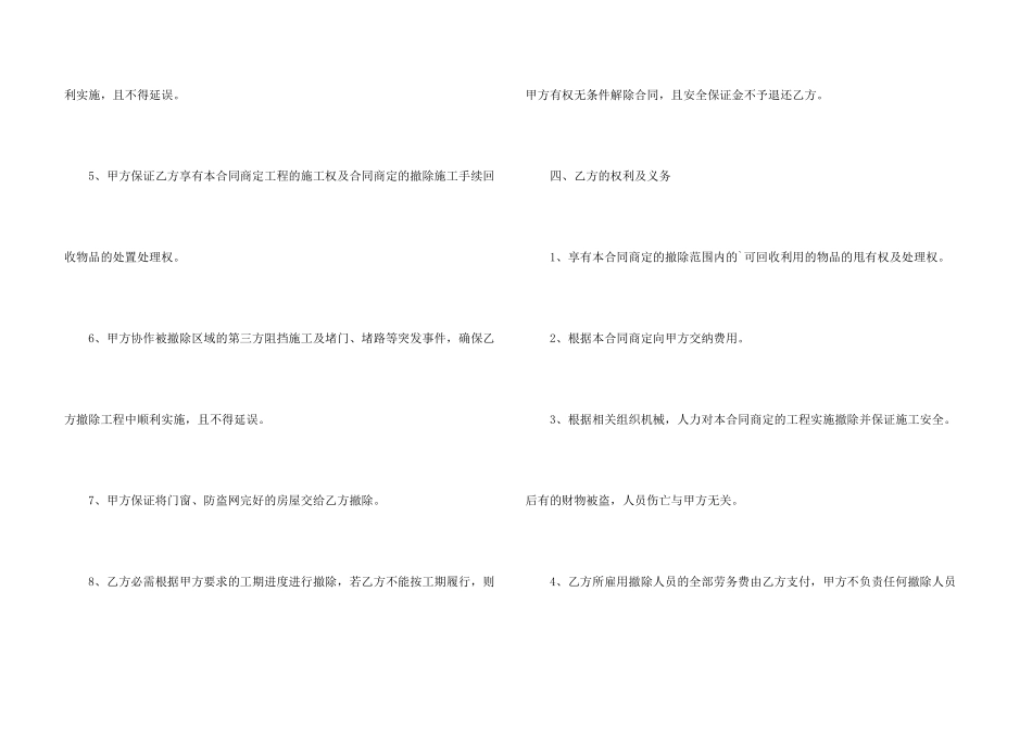 拆除工程承包合同_第3页