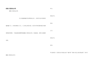 拆除工程承包合同