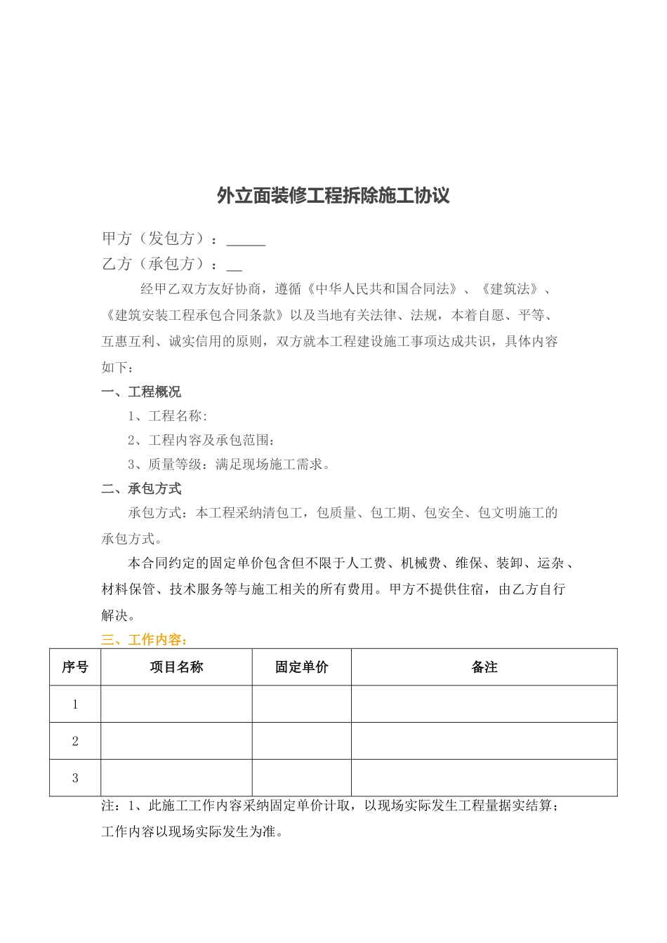 拆除施工合同_第1页