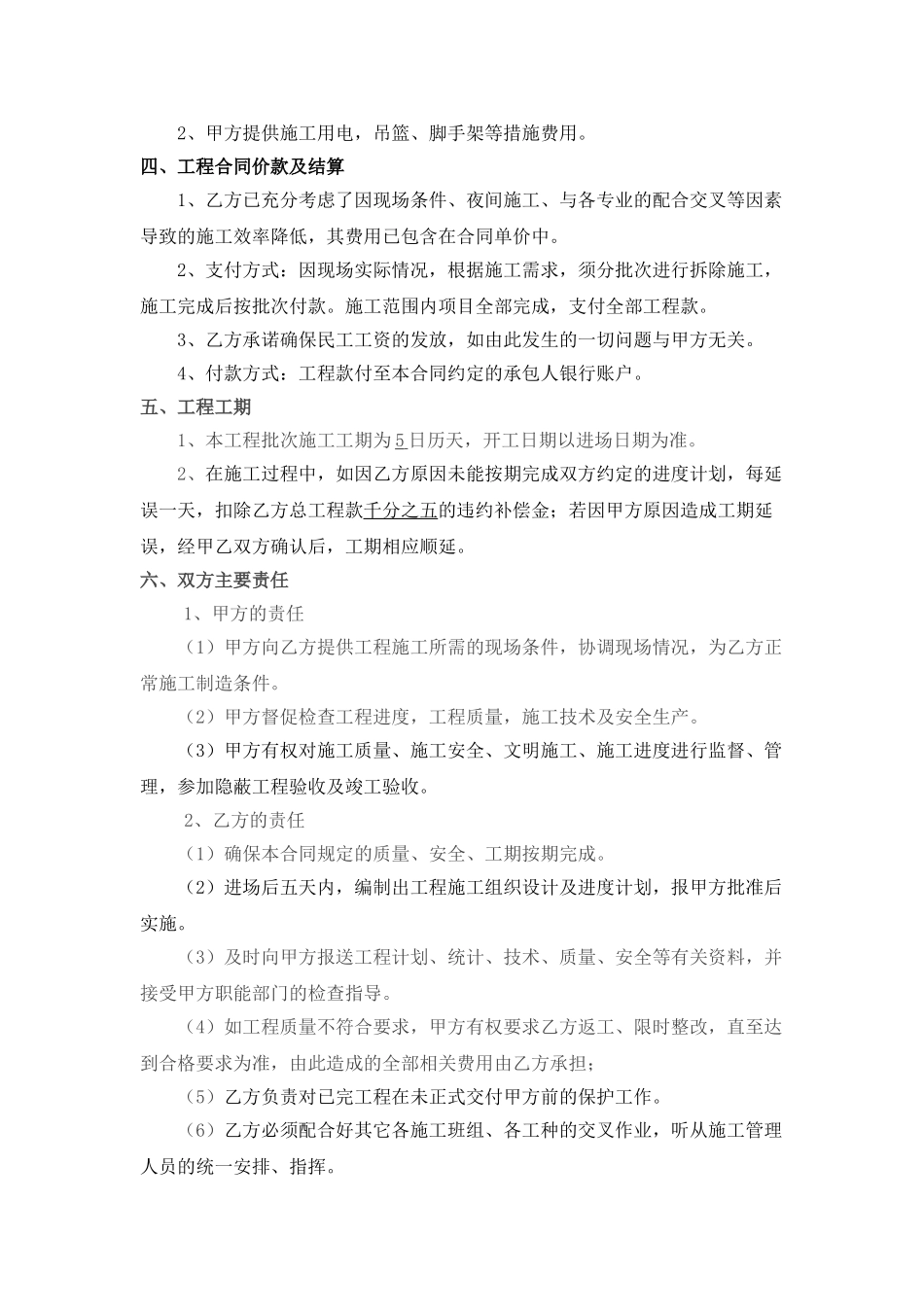 拆除施工合同_第2页