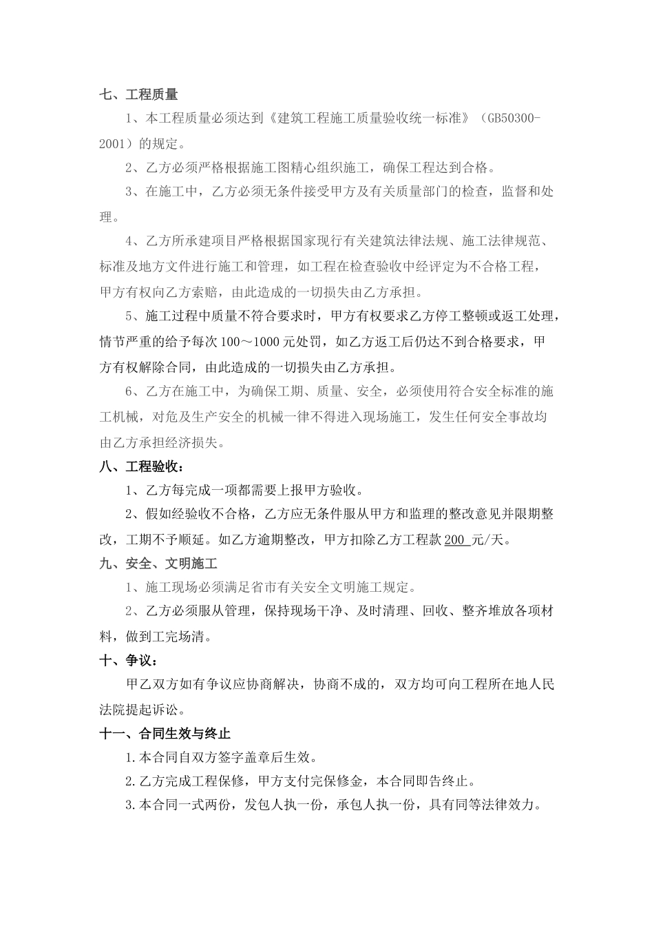 拆除施工合同_第3页