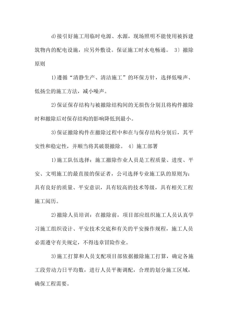 拆除工程施工方案_第2页