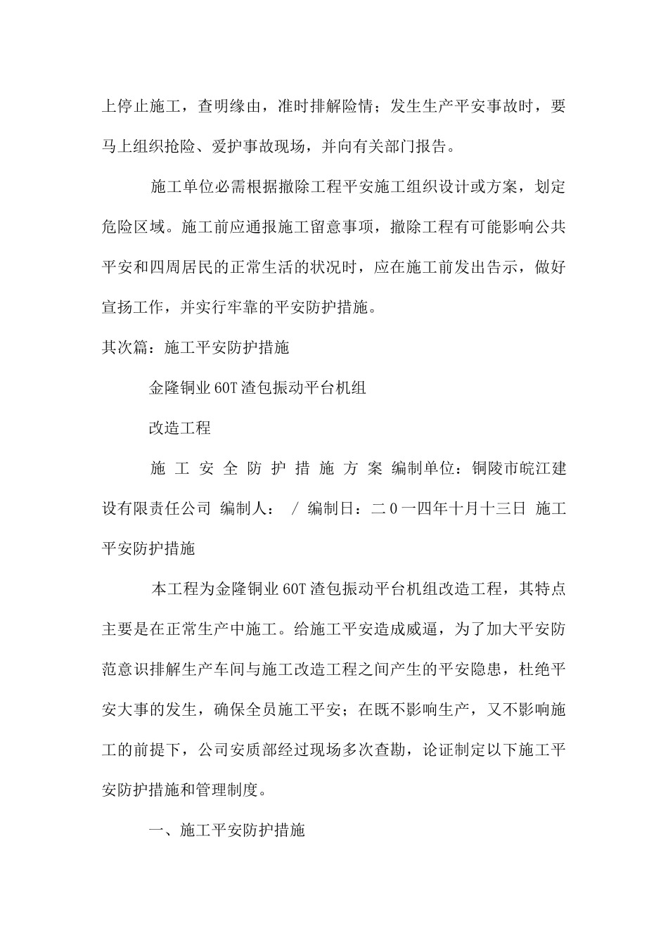 拆除施工安全防护措施_第3页