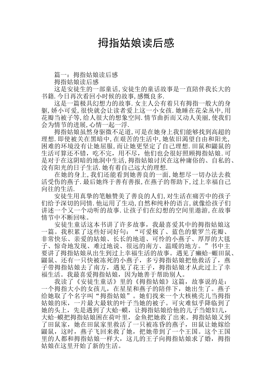 拇指姑娘读后感_第1页