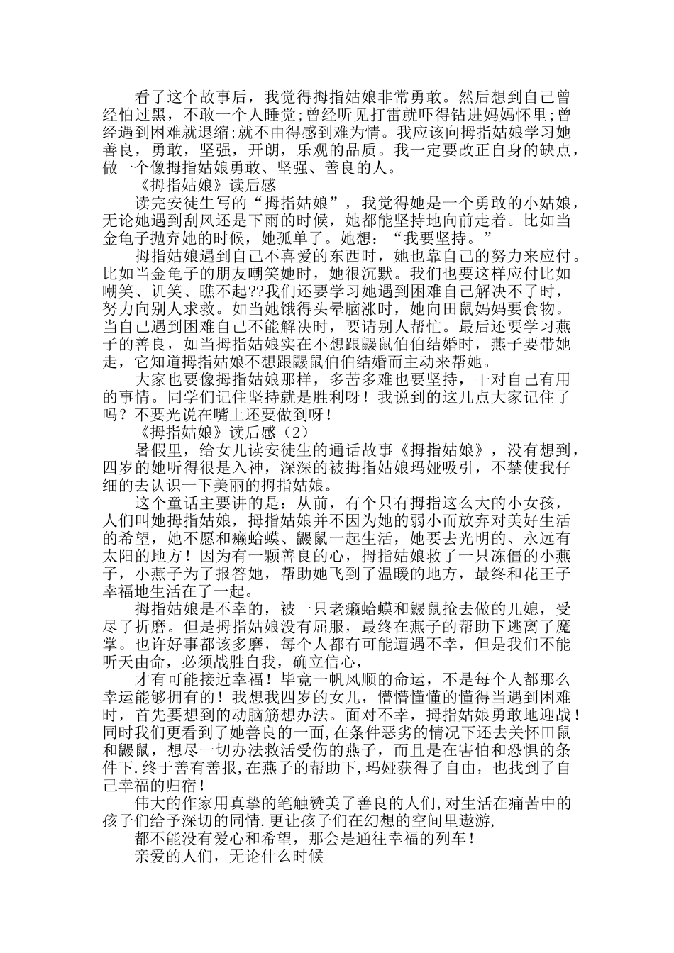 拇指姑娘读后感_第2页