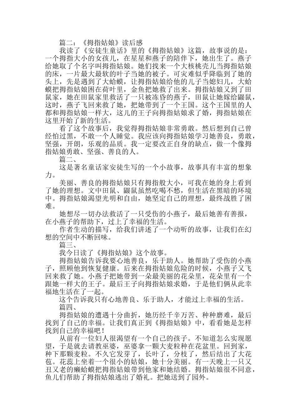 拇指姑娘读后感_第3页