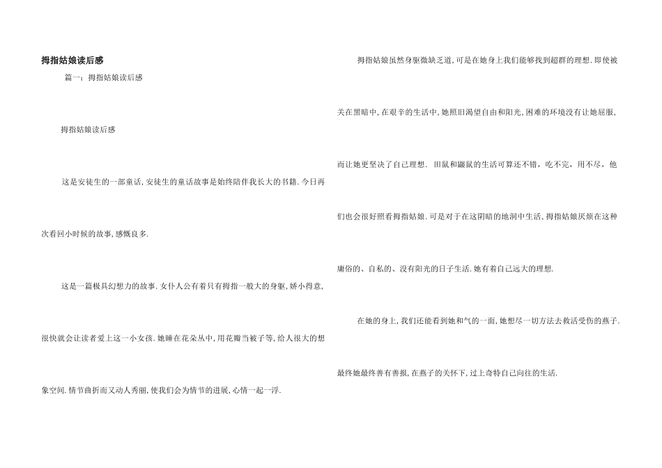 拇指姑娘读后感_第1页