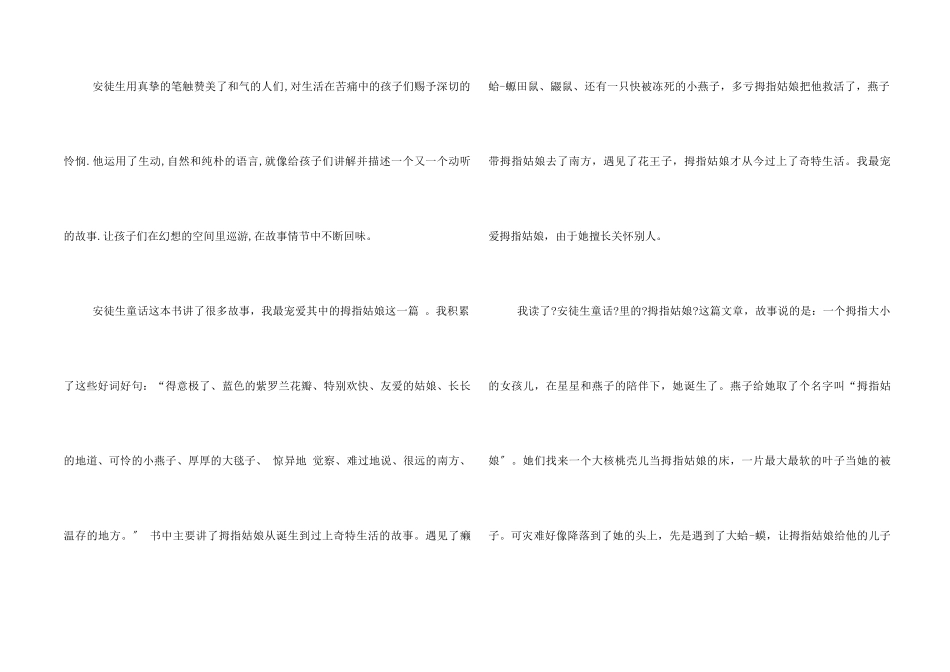 拇指姑娘读后感_第2页