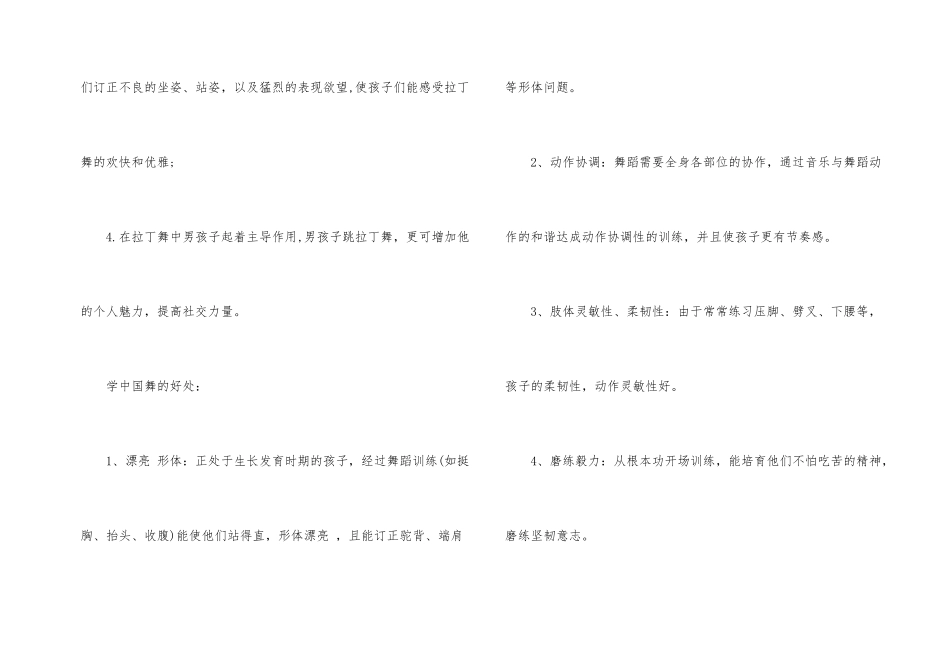 拉丁舞和中国舞哪个好_第2页
