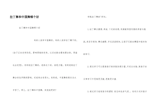 拉丁舞和中国舞哪个好