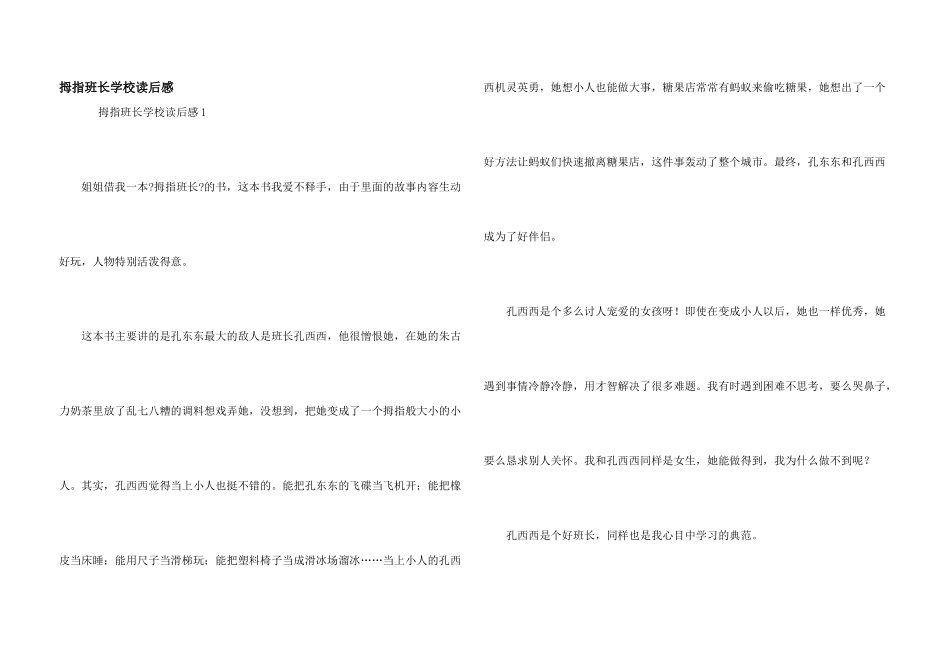 拇指班长小学读后感_第1页