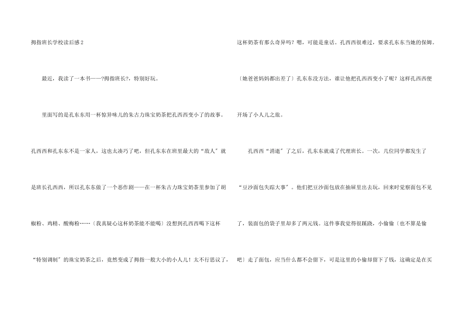 拇指班长小学读后感_第2页