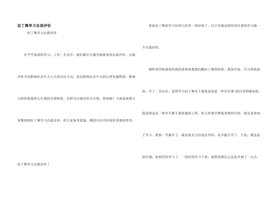拉丁舞学习自我评价_第1页