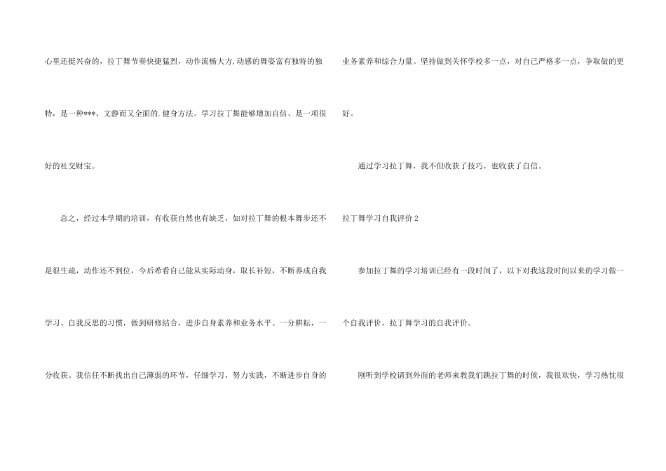 拉丁舞学习自我评价_第2页