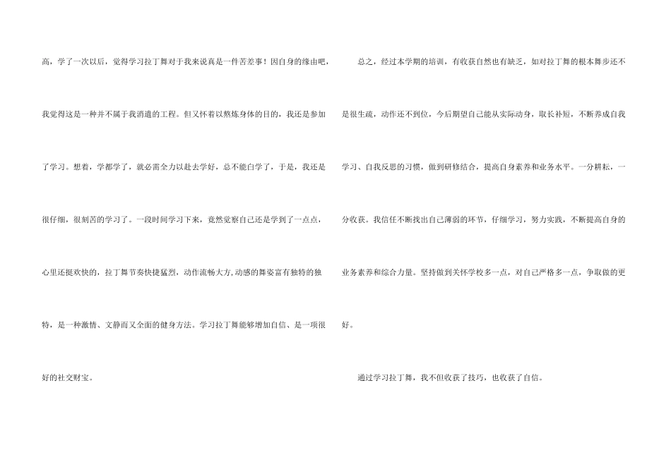 拉丁舞学习自我评价_第3页