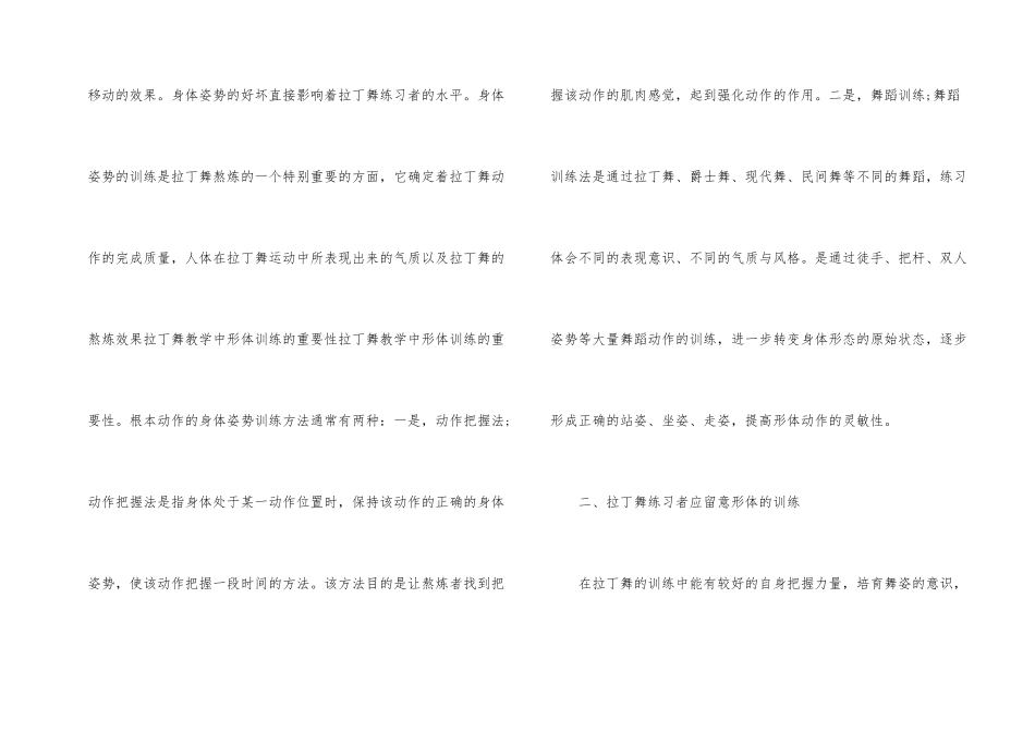 拉丁舞形体训练重要性_第2页