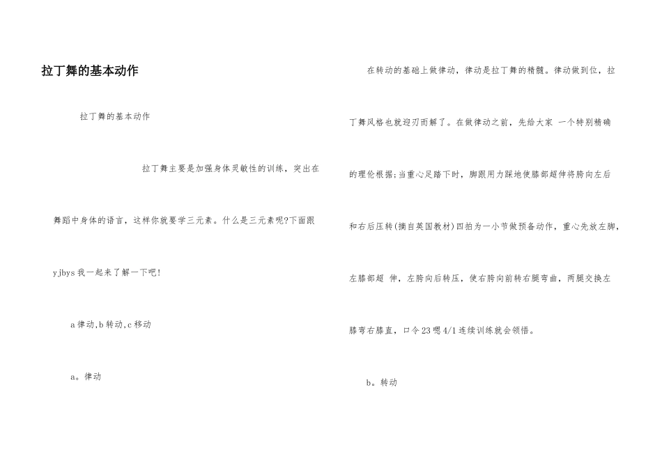 拉丁舞的基本动作_第1页