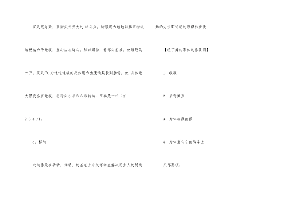 拉丁舞的基本动作_第2页