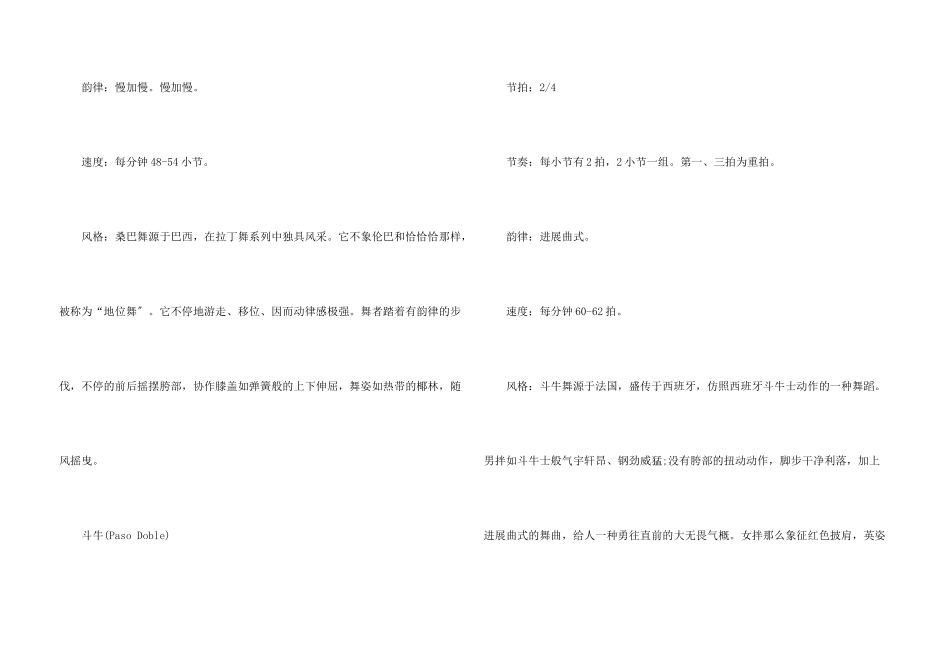 拉丁舞的初级入门知识_第3页