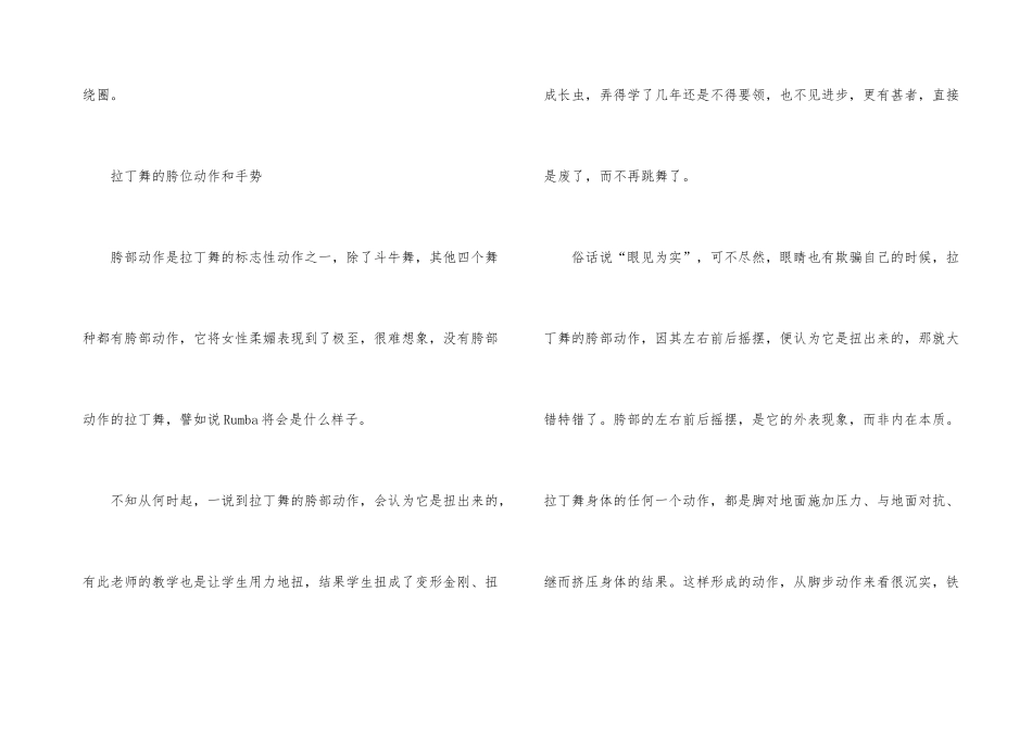 拉丁舞的基础手势动作_第3页