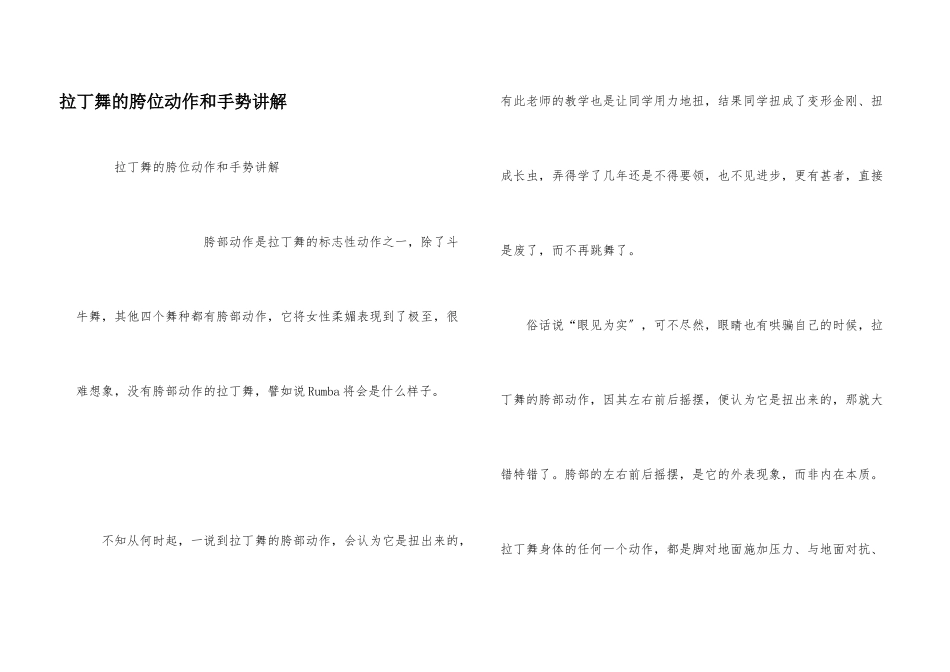 拉丁舞的胯位动作和手势讲解_第1页