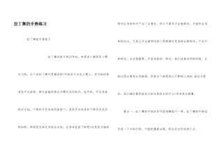 拉丁舞的手势练习