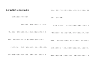 拉丁舞的胯位动作和手势练习