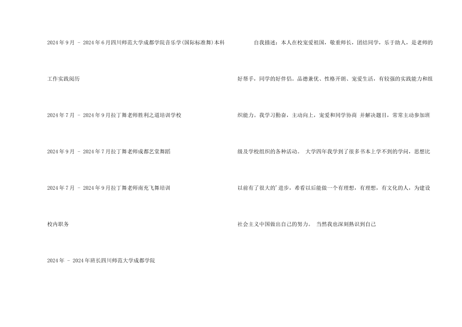 拉丁舞老师求职简历_第2页