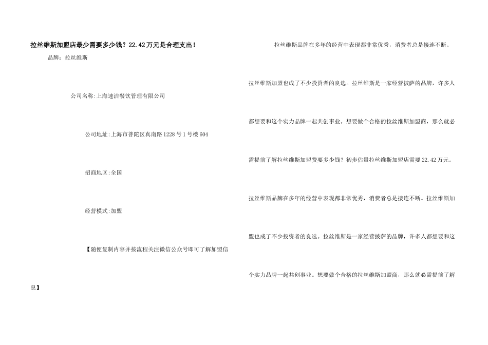 拉丝维斯加盟店最少需要多少钱？22.42万元是合理支出！_第1页