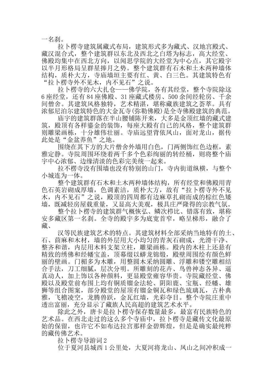 拉卜楞寺导游词2024_第2页