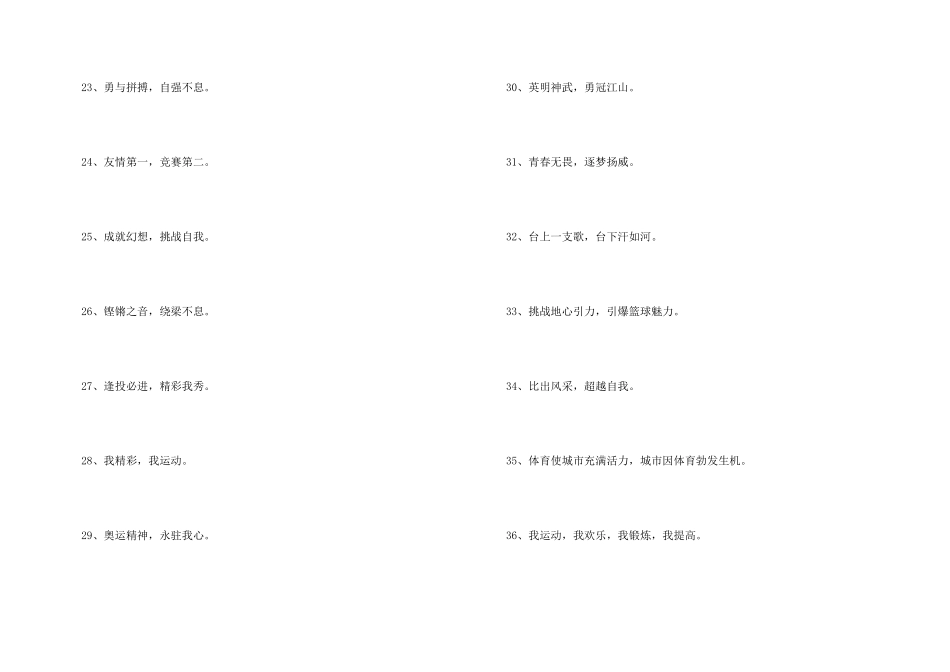 拉拉队的加油口号大全_第3页
