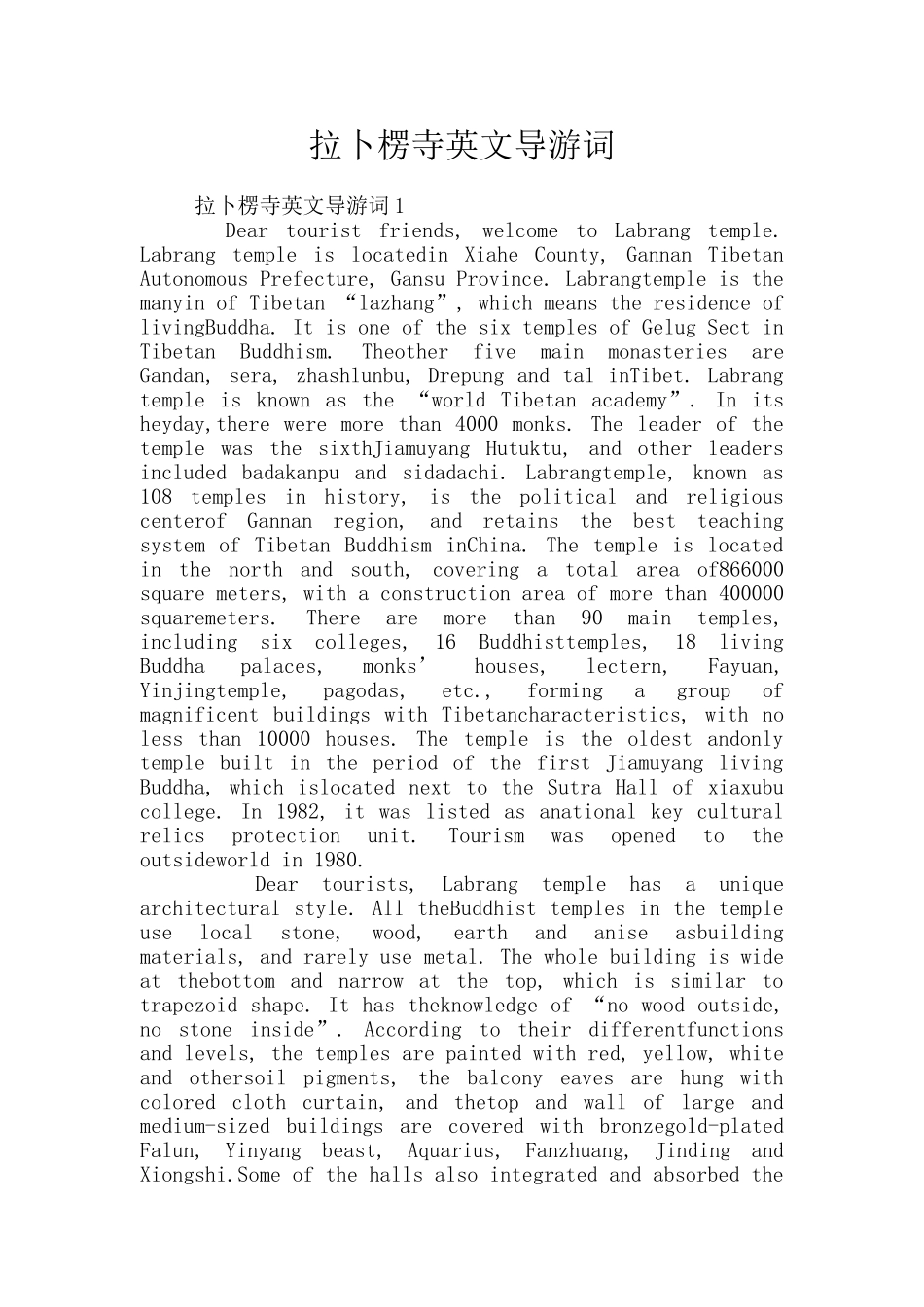 拉卜楞寺英文导游词_第1页