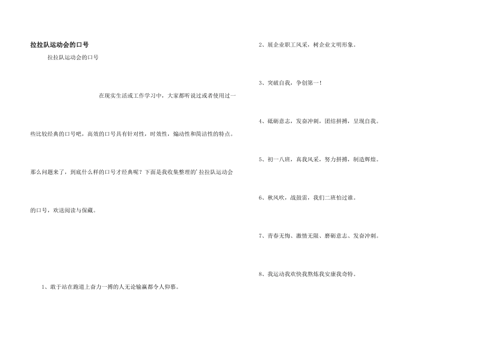 拉拉队运动会的口号_第1页