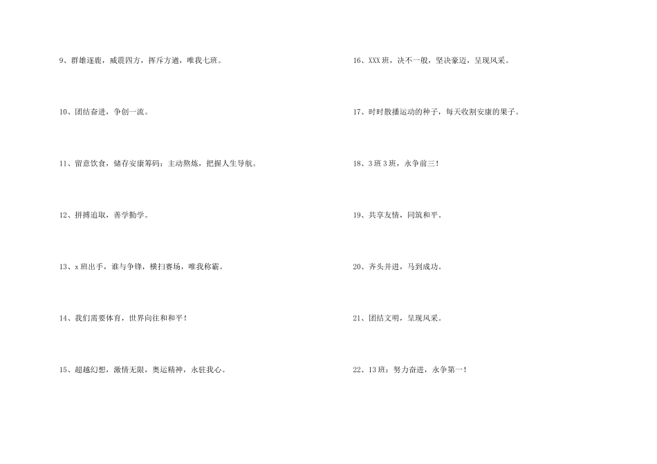 拉拉队运动会的口号_第2页