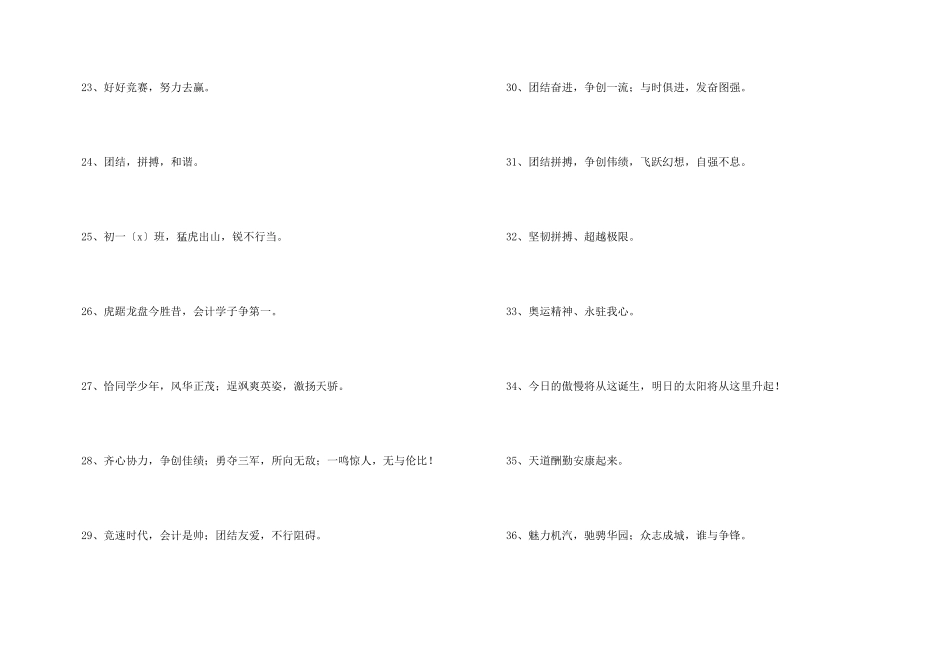 拉拉队运动会的口号_第3页