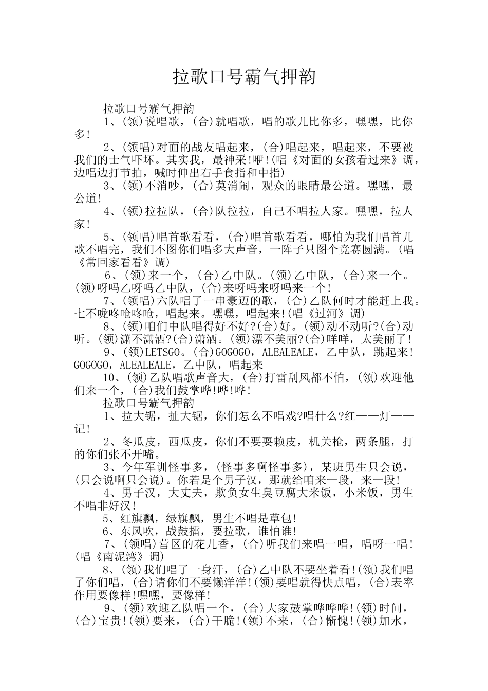 拉歌口号霸气押韵_第1页