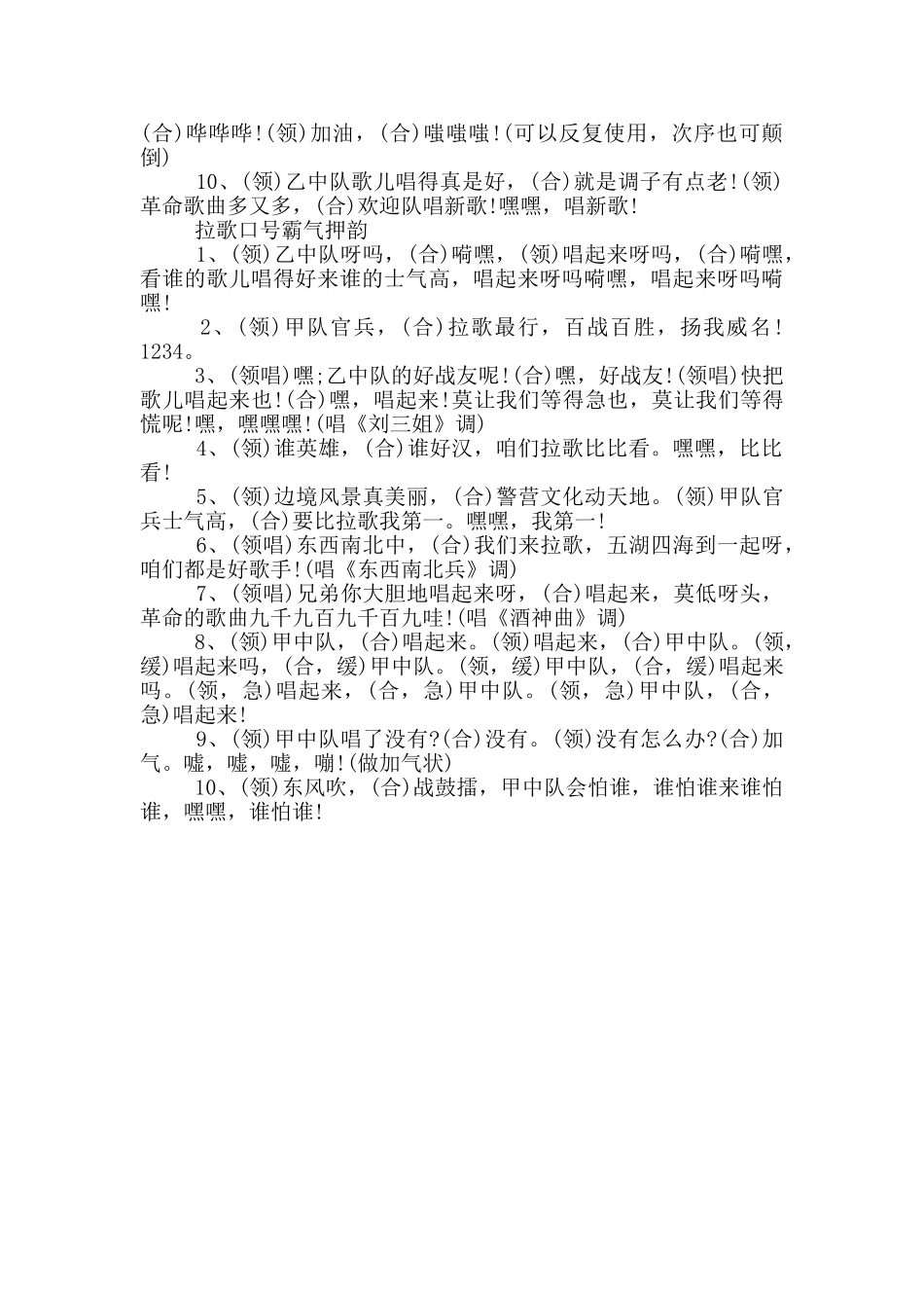 拉歌口号霸气押韵_第2页