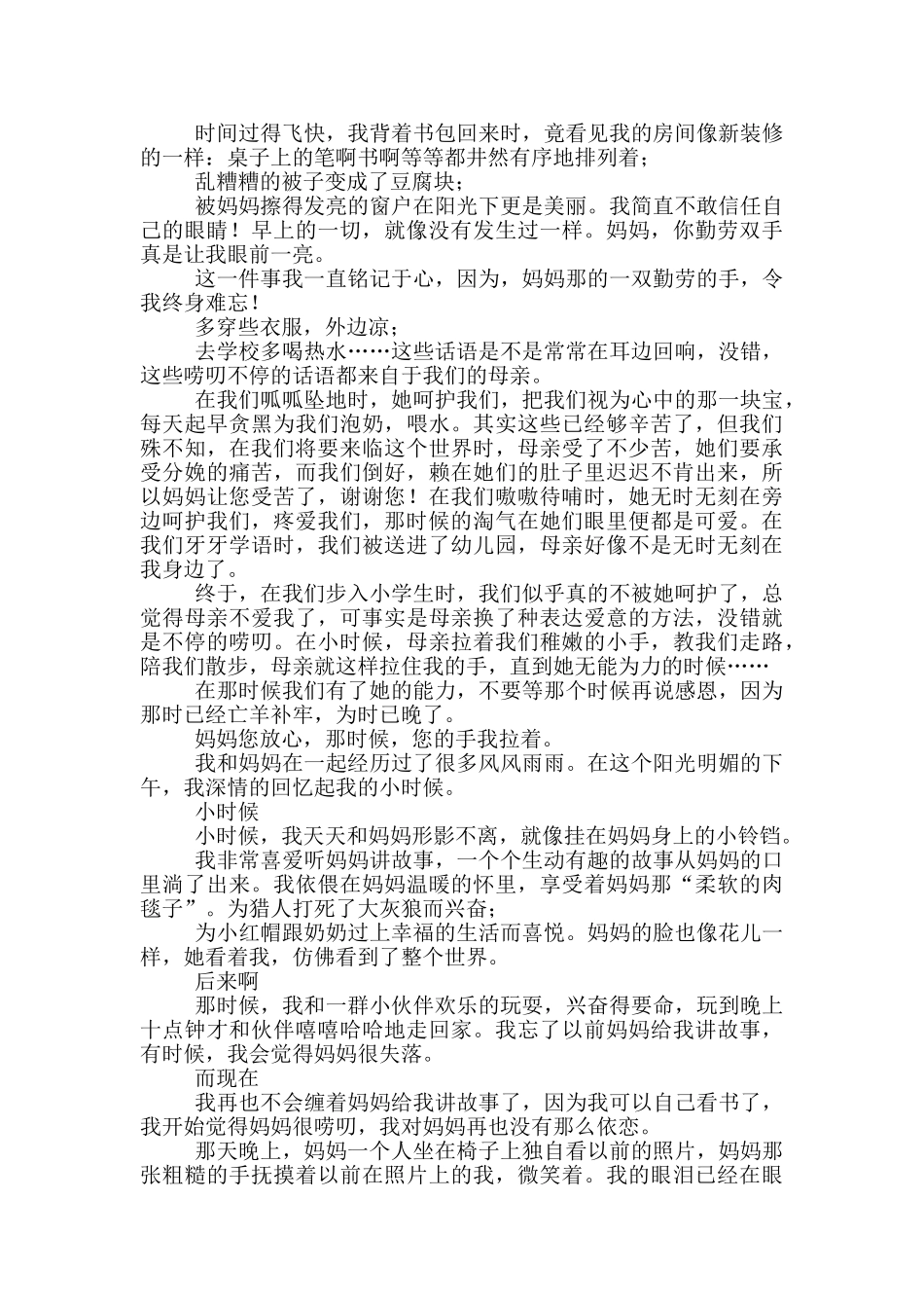 拉着妈妈手作文400字左右_第2页