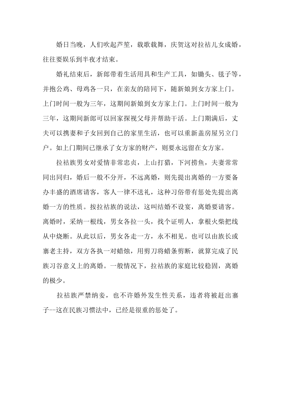 拉祜族可以和汉族结婚吗_第2页