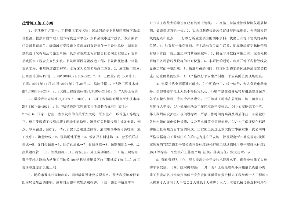 拉管施工施工方案_第1页