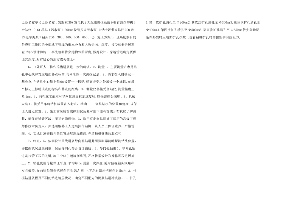 拉管施工施工方案_第2页