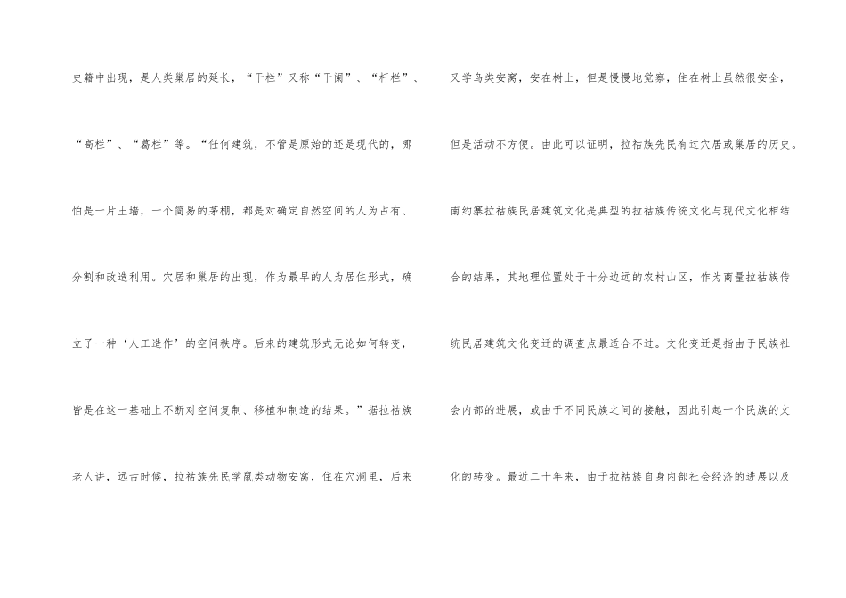 拉祜族建筑文化的变迁_第2页