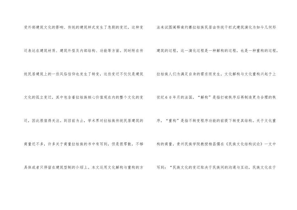 拉祜族建筑文化的变迁_第3页