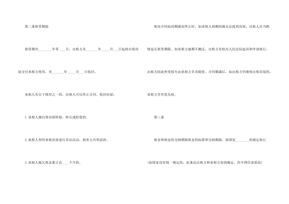 拉萨商铺出租合同文本五篇_第3页