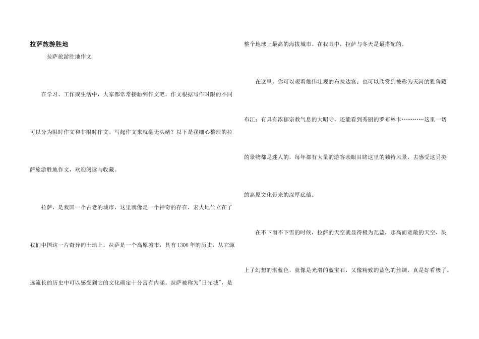 拉萨旅游胜地_第1页